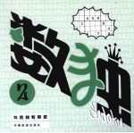 数独 2