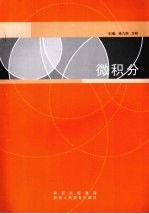 微积分