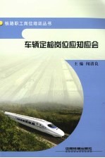 车辆定检岗位应知应会