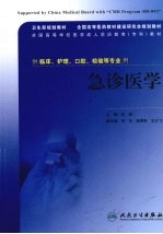 急诊医学