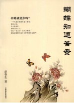蝴蝶知道答案