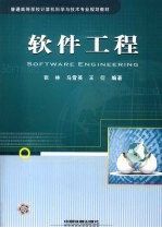 软件工程