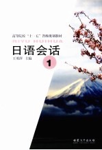 日语会话 1