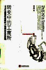 转变中的工商所 1949年后国家基础权力的演变及其逻辑