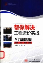 帮您解决工程造价实战疑难问题