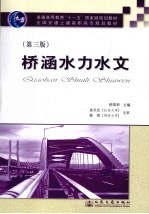 桥涵水力水文