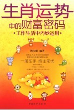 生肖运势中的财富密码