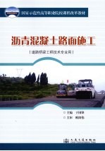 沥青混凝土路面施工
