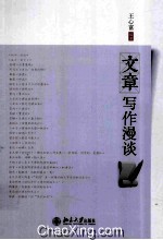 文章写作漫谈