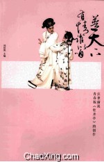 普天下有情谁似咱:汪世瑜谈青春版《牡丹亭》的创作