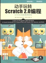 动手玩转Scratch2.0编程 STEAM创新教育指南