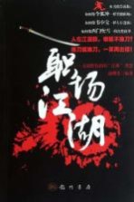 职场江湖 无招胜有招的“江湖”智慧