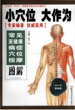小穴位 大作为