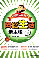 网络生活新主张