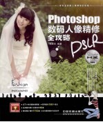 Photoshop 数码人像精修全攻略 白金版