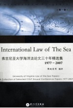弗吉尼亚大学海洋法论文三十年精选集(1977-2007)