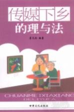“传媒下乡”的理与法