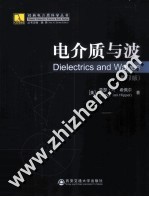 经典电介质科学丛书 电介质与波