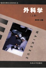 外科学 上
