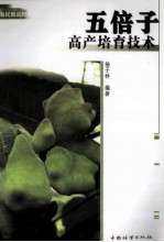 五倍子高产培育技术