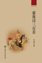 豪放诗三百首