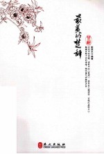 最美的《楚辞》