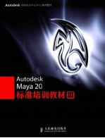 Autodesk Maya 2012标准培训教材 3