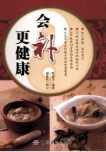 会补更健康