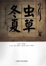 冬虫夏草 天赐的灵丹妙药