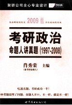 命题人讲真题