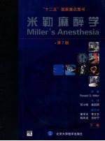 米勒麻醉学 下 第7版
