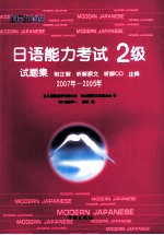 日语能力考试 2级试题集 2007年-2005年 日语