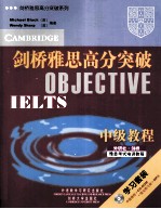 剑桥雅思高分突破 中级教程