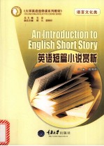 AN INTRODUCTION TO ENGLISH SHORT STORY