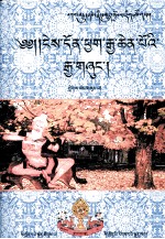 大手印法 3 藏文