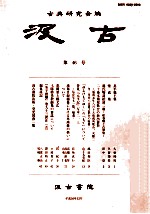 汲古 第四十六号:日文