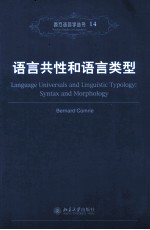 LANGUAGE UNIVERSALS AND LINGUISTIC TYPOLOGY:SYNTAX AND MORPHOLOGY