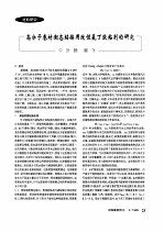 中国建筑防水 高分子卷材潮态粘接用改性氯丁胶粘剂的研究