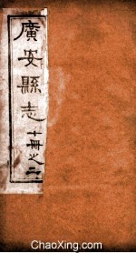广安县志 2