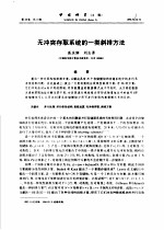 无冲突存取系统的一类斜排方法