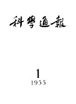 1955年的著作 56-65 中国发现的各种人类化石及其在人类进化上的意义
