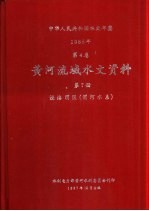 中华人民共和国水文年鉴 1985 第4卷 黄河流域水文资料 第7册 泾洛渭区(渭河水系)