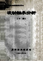 斯贝发动机轴承制造技术资料no.126 滚动轴承分析 下