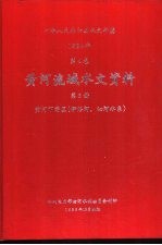 中华人民共和国水文年鉴 1984 第4卷 黄河流域水文资料 第6册 黄河下游区（ 伊洛河、沁河水系）