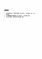 刘若庄院士著作目录