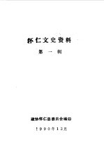 怀仁文史资料 第1辑