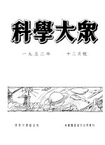 1952年的著作 36-40 由挖“龙骨”作副业生产谈起