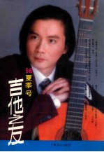 吉他之友 '96季号 总第30集