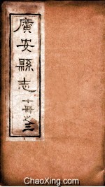 广安县志 3