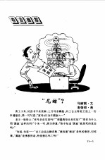 咬文嚼字 1998年11月 第11期